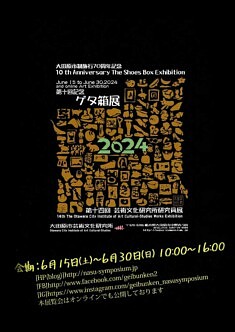 (Français) La Boîte à Geta, Affiche 2024