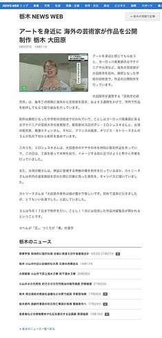 NHK (Japon), 2025,  article sur la Résidence à Ottawara