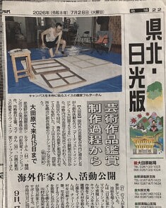 Shimotsuke Shimbun (下野新聞 ), 28 juillet 2026