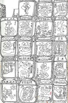 (c) Confais 2026 - Encre sur papier - 15 x 20 - Meiji Jinju Sake
